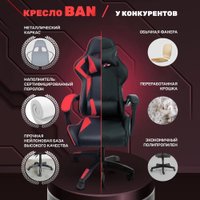 Игровое (геймерское) кресло byRoom Game BAN HS-5010-R (красный)