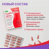 БАД Эвалар Турбослим день усиленная формула (30 капсул)