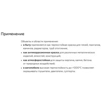 Краска Certa Антикоррозийная Термостойкая до 700С 0.52 л (серебристый)