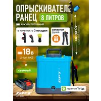 Аккумуляторный опрыскиватель GPT DF-B8li
