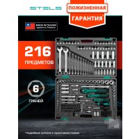 Универсальный набор инструментов Stels 14115 (216 предметов)