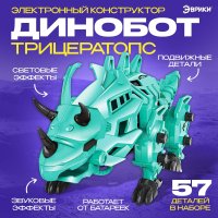 Конструктор Эврики Трицератопс ST99 2A 6962619 (57эл)