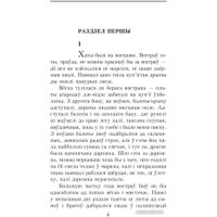 Книга издательства Попурри. Людзi на балоце: раман (Мележ I.)