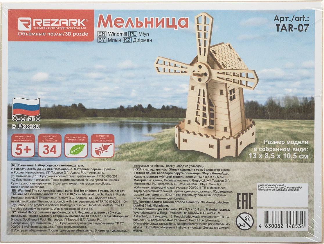 

3Д-пазл Rezark Мельница TAR-07