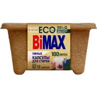 Капсулы для стирки BiMax 100 пятен 12 шт