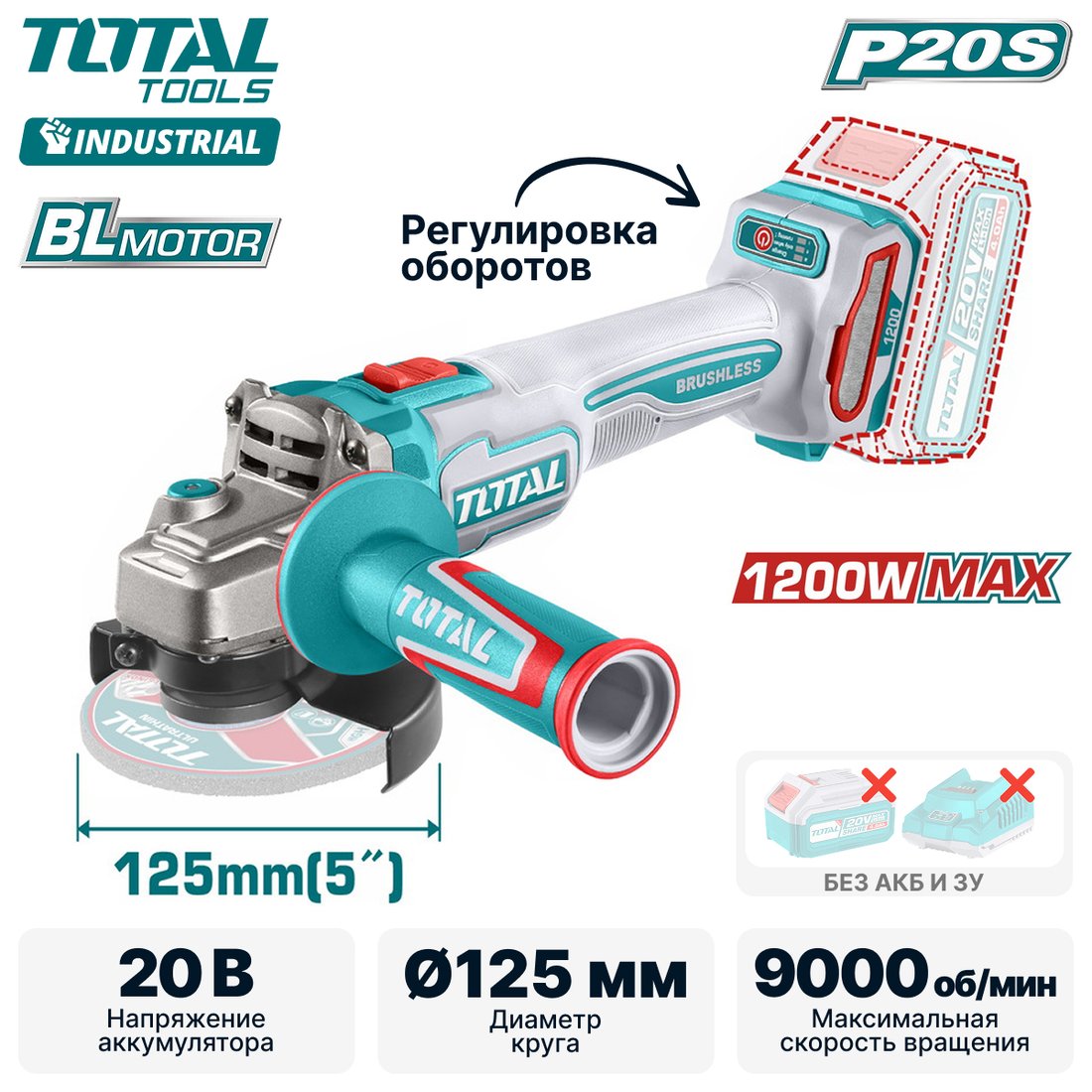 

Угловая шлифмашина Total TAGLI221253 (без АКБ)