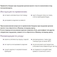Бандаж абдоминальный Trives Т-1371 №7 (XXL, черный) в Гродно