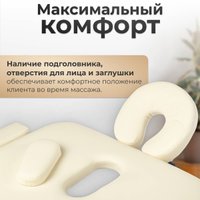 Массажный стол Calmer Grotto Two 70 (бежевый)