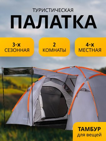 Кемпинговая палатка Sundays ZC-TT020-4P (2+2) (темно-серый/желтый)
