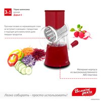 Терка-шинковка Великие Реки Дарья-1 (красный)