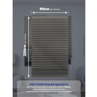 Плиссе Sundays Home 220-05 Самоклеящаяся 90х180 (серый)