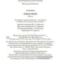Книга издательства Беларусь. Новая зямля: паэма (Якуб Колас) в Пинске