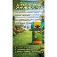 Семена DLF Ornamental PC-1 Дания (10 кг)