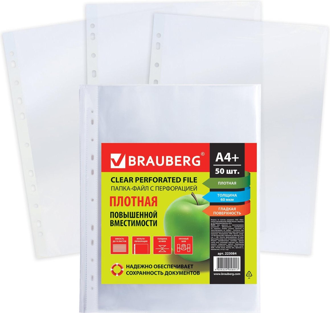 

Набор файлов BRAUBERG 223084 (50 шт)