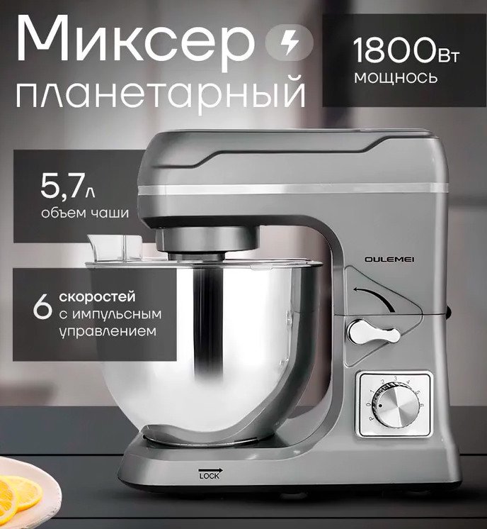 Планетарный миксер Oulemei OLM-HMM003 (серый)