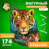 Пазл Treetobe Тигр 9888205
