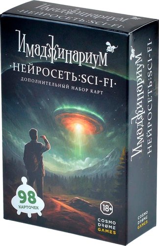 Нейросеть. SCI-FI. Дополнение к Имаджинариуму