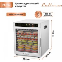Сушилка для овощей и фруктов Pullman PL-103
