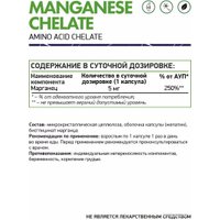 Витамины, минералы NaturalSupp Марганец хелат (Manganese chelate), 60 капсул