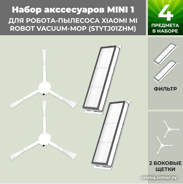 Набор аксессуаров USBTOP для Xiaomi Mi Robot Vacuum-Mop (STYTJ01ZHM) 558286