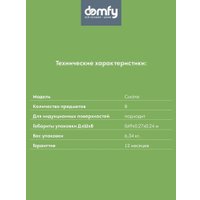 Набор кастрюль Domfy Cucina DKM-CW108