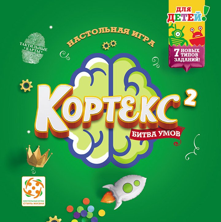 

Настольная игра Стиль Жизни Кортекс 2 для детей