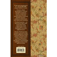  АСТ. Левша 9785171486808 (Лесков Николай Семенович)