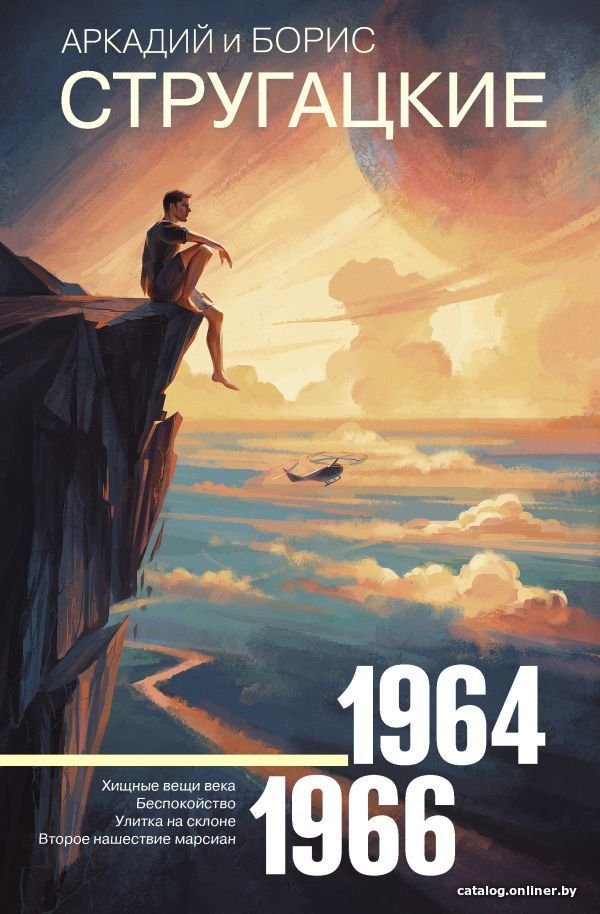 Книга издательства АСТ. Собрание сочинений 1964-1966 978-5-17-112112-9