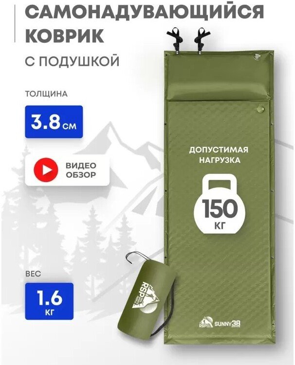 Самонадувающийся коврик RSP Outdoors Sunny 38 (оливково-зелёный)