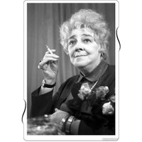 Книга издательства Яуза. Фаина Раневская. Жизнь, рассказанная ею самой (Раневская Ф.)