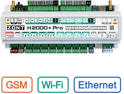 

Контроллер Zont H2000+ PRO