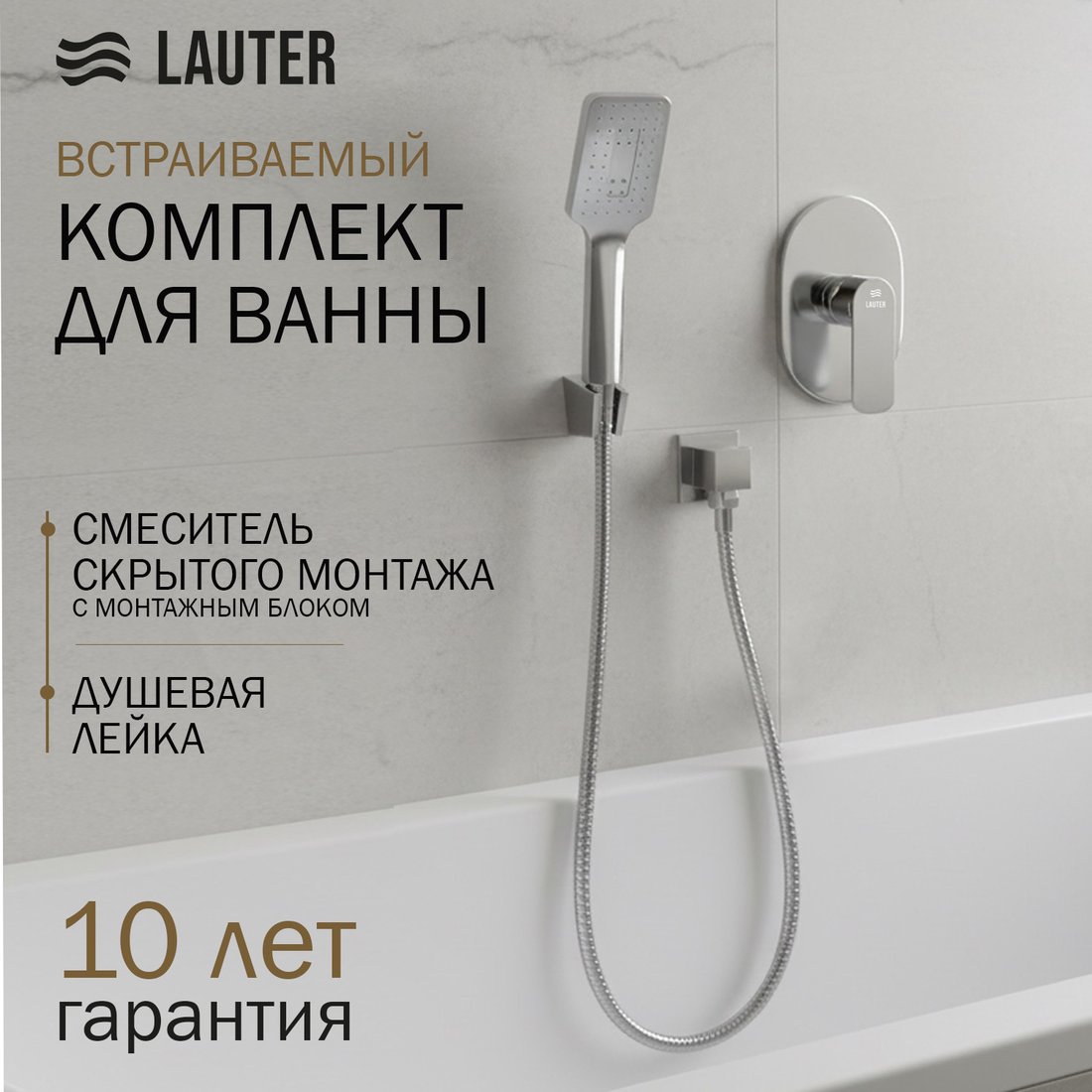 

Смеситель Lauter Hidden 21СК157С-521-1 с лейкой Relexa Fleur 21S00126