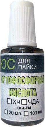 

Флюс для пайки БелЧип кислота ортофосфорная ХЧ (20 мл)