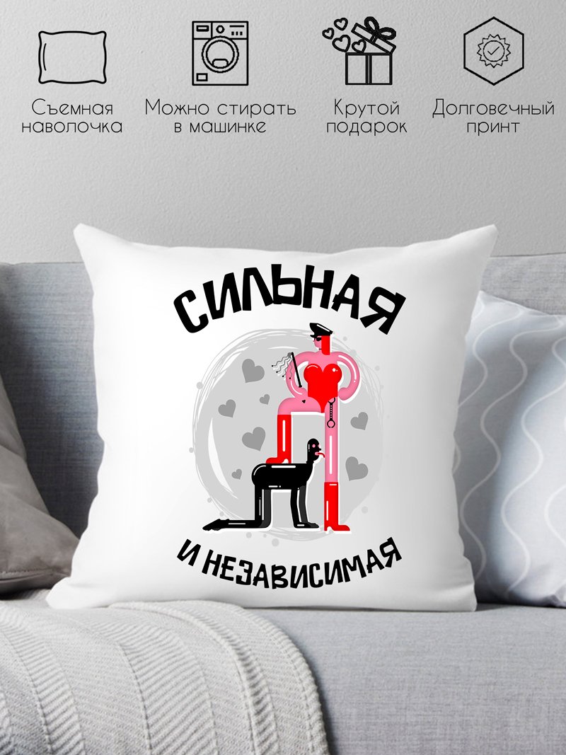 

Декоративная подушка Print Style Сильная и независимая 40x40plat187