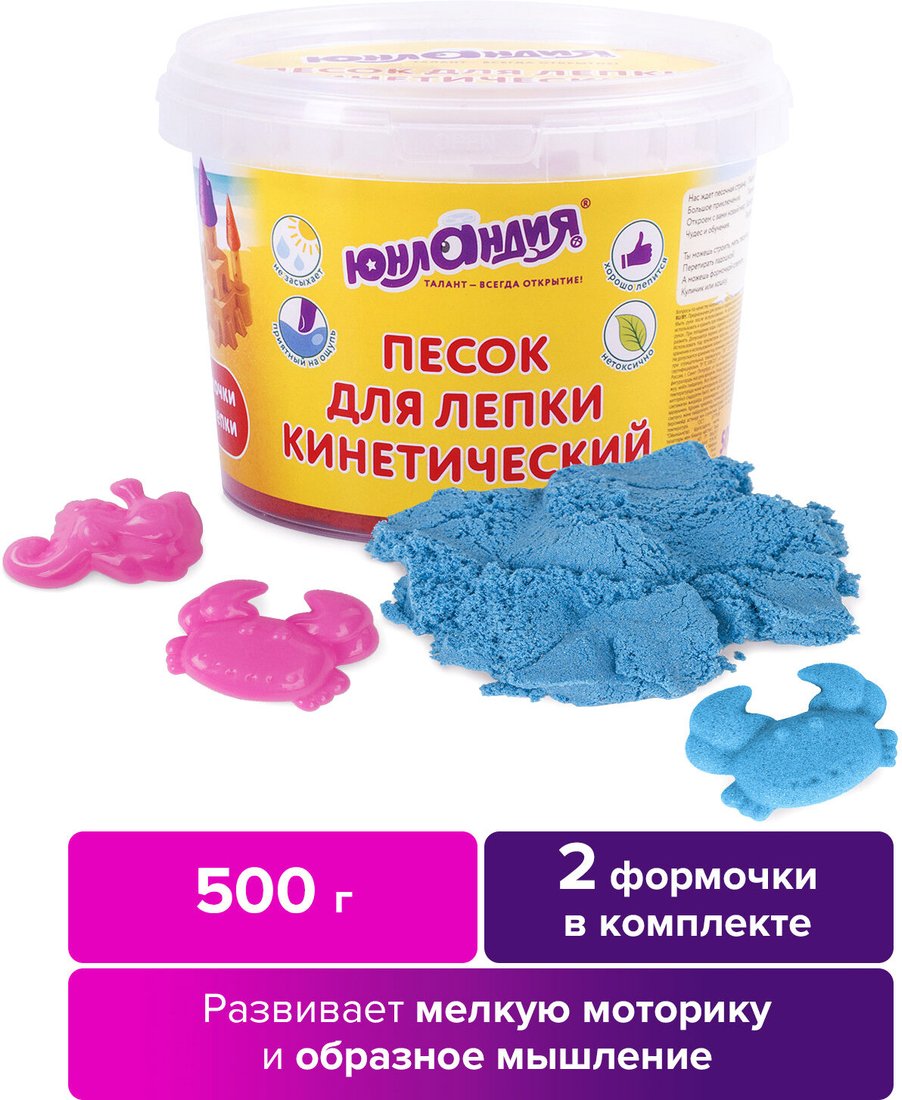 

Песок кинетический Юнландия 104996 (0.5кг, синий)