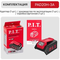 Адаптер P.I.T. PAD20H-3A