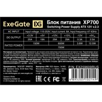 Блок питания ExeGate XP700 [EX259609RUS]