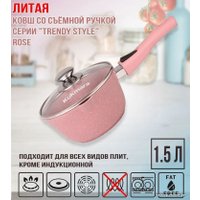 Ковш Kukmara Trendy Style Rose к0156tsr