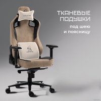 Игровое (геймерское) кресло Evolution Project A Fabric (коричневый)