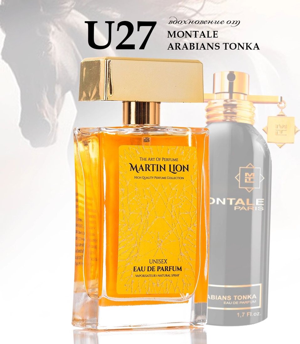 

Парфюмерная вода Martin Lion аналоговый парфюм U27 Montale Arabians Tonka EdP (50 мл)