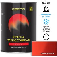 Краска Certa Термостойкая 2002 400С 0.8 кг (красный)