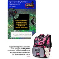 Школьный рюкзак SkyName 2117 + брелок мишка