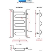 Полотенцесушитель Ростела Танго 1" боковое подключение 40x80 см