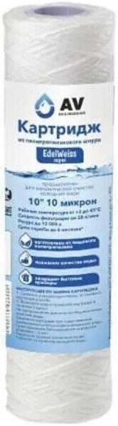 

Картридж AV Engineering Из полипропиленового шнура 10 AVE119N1010EW