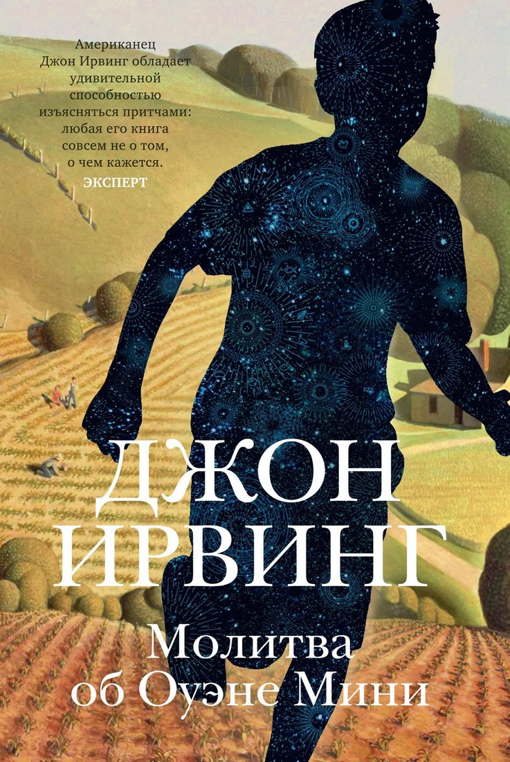 

Книга издательства Иностранка. Молитва об Оуэне Мини 9785389187559 (Ирвинг Дж.)