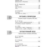 Книга издательства АСТ. Хрестоматия по литературе. 6 класс, твердая обложка (Кабыш Инна )