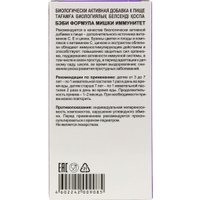 БАД Эвалар Бэби Формула Мишки Иммунитет (30 пастилок)