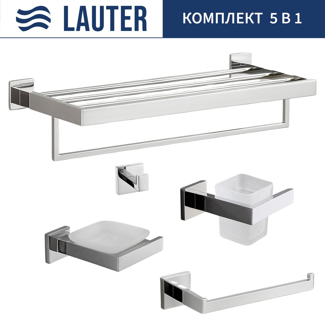 

Набор аксессуаров для ванной Lauter 21SH71061 + 21SH71051 + 21SH71071 + 21SH71091 + 21SH71151 (Chrome, 5 предметов)