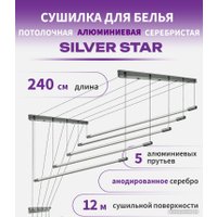 Сушилка для белья Comfort Alumin Group Потолочная 5 прутьев Silver Star 240 см (алюминий)