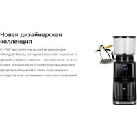 Электрическая кофемолка Kitfort KT-7517